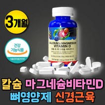 산호 코랄 칼슘 마그네슘 칼맥디 캴슘 뼈에좋은영양제 청소년 성장기 어린이 칼슘 비타민D 영양제 MAGNESIUM 치아 이빨 영양제 눈떨림 눈밑떨림 근육떨림 이온화칼슘 칼마디 칼슘제