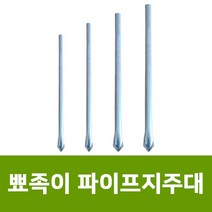 용이농자재 뾰족이지주대 지지대 파이프지주대 울타리용 25mm 32mm 48mm, 48mm-2.0m(10개묶음)
