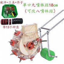 고추 과립 롤러 옥수수 재배기 마늘 묘목기 가정용 농업 파종기 괭이, A단일 9부 간격 18cm