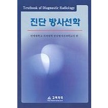 진단 방사선학, 고려의학, 연세대학교의과대학진단방사선과학교실