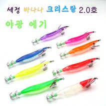 세정피싱 크리스탈 야광에기 2.0호, 04블루