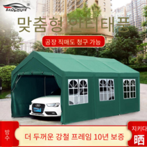 주차장캐노피 이동식 테라스 농막주택 방수 마당 설치, 둘레 없는 길이 3폭 3