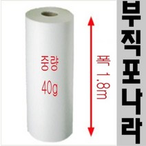 (40g 1.8m)농업용부직포 서리방지부직포 농사용부직포 마늘밭부직포 고추부직포 마늘부직포 양파부직포 냉해방지, 50m