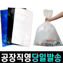 좋은비닐 비닐봉투 재활용 분리수거 쓰레기 비닐봉지 검정 검은 반투명 파랑 10L 20L 30L 40L 50L 60L 70L 80L 90L 100L 120L, 평판봉투 80x100(90L)