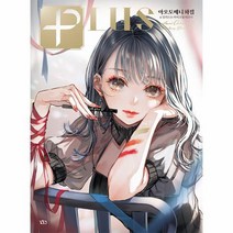 Plus 아오토베니 화집 일러스트 메이크업 테크닉, 상품명