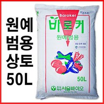 바로커상토 50L /원예용상토 배양토 분갈이흙, 1개
