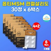 옵티 엠에스엠 MSM 복용법 조인트 글루코사민 프리미엄 조인트 엠에스엔 식용 유황 가루 무릎 관절 뼈 에 좋은 영양제 greenmussel 뮤셀 푸른홍합, 6박스