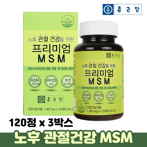 종근당 프리미엄 MSM 식이유황 엠에스엠 노후 관절 연골 뼈 건강 관절MSM, 3박스, 120정