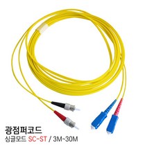 EGSHOP 광점퍼코드 싱글모드 SC-ST 3M~30M 국산, 1개, 30M