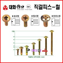 대화공업 직결피스 (와샤형- #8x16W) 4.2mmx16mm 철판피스 1봉지(1000개) 드릴피스 철피스 기리피스 접시형/트러스트 나사못, 와샤형 8x16W