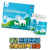중년프로틴관리 뉴트로웨이 산양유단백질2000mg 2개