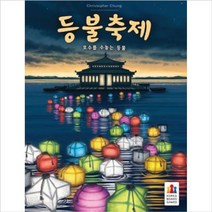일음쇼핑^^*m코리아보드게임 등불축제 키덜트 취미 재밌는일medi^*^, ab*^^선택없는