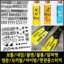 페이퍼스토리 보틀스티커 네임 물통 물병 알파벳 영문 오리발스티커 아이방스티커 현관문스티커 인테리어 포인트 레터링 A.그래픽스티커1 스티커, 오렌지