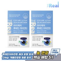 더리얼 아이케어 루테인지아잔틴 눈건강 [500mg x 30캡슐] x 2박스 2개월분