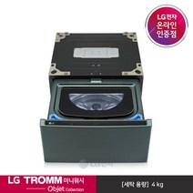 [LG][공식판매점] 오브제 컬렉션 TROMM 미니워시 FX4GC (4kg), 폐가전수거있음