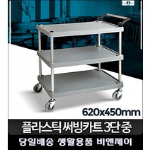 생활용품 이동식밀차 대학원실험실 알루미늄카트 운반구 이동식대차 드레싱카 서빙카트, 일반형 3단 특대