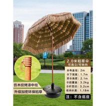 밀짚파라솔 카페 오두막 파라솔 리조트 그늘막 야자수 해변 감성캠핑, 2.0m밀짚우산조향가능한나뭇막대