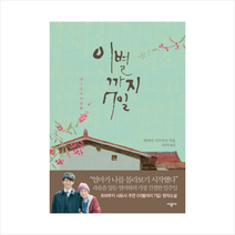 이별까지 7일, 하야미 가즈마사