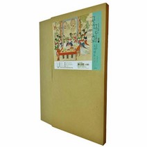 공필화 입문6 요지연도 초본세트, 상품명