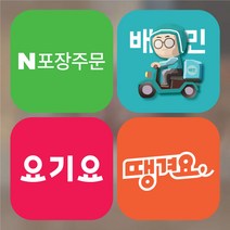 배달어플 배달앱 유리창 스티커 15cm pvc 유광코팅 배달의민족 요기요 땡겨요 N포장주문 포장가능 take out, 2요기요