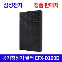 삼성전자(주) 삼성정품 공기청정기필터 AX60M5051WSD CFX-D100D