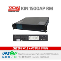 PCM KIN-1500AP RM 1.5KVA 900W 무정전전원장치