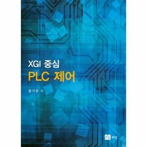 PLC 제어 XGI 중심, 상품명