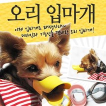닥스훈트 짖음방지입마개 무는버릇입마개 오리 S, 색상_핑크, 상세페이지 참조