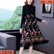 자칠 니트 레이스 롱 원피스 따뜻한 엄마옷 빅사이즈 중년 여성 가을 겨울 코디 새해 선물 뱃살 커버 50대 60대