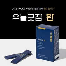 건강한 편안한 개운한 아침 저녁 잠 수면 숙면 라이프 를 위한 심신 신경 마음 안정 관리 영양 공급 에 좋은 L 테아닌 환 포 스틱, 1BOX(15포)