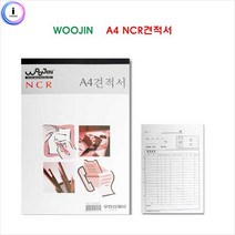 일음쇼핑^^m우진 NCR 견적서 A4 1권 사무용양식 서식 양식지 서식지 용서식 용지 서류일medi^^, ab^^선택없는