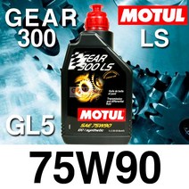 MOTUL (모튤)GEAR 300 LS 75W90(1L) 100% 합성 기어오일 GL5 데후 디퍼렌셜 TC 트랜스퍼케이스 LSD 수입차, 1개