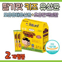 어린이 키즈 프로 바오이틱스 프리 바이오틱스 유산균 먹이 신 바이오스틱 매일 1포 딸기 맛 초유 단백 분말 비타민 칼슘 아이 유산균 보충 어린이집 간식 초등학교 간식, 2개월치, 2000mg x 60포 (하루 1포)