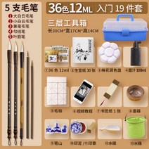 석채 물감 말리 브랜드 화 안료 색 색 색 색 수묵화 입문용 초보공구세트 전문 고급 용, 36색 12ml 프로페셔널 19종 세트 + 메시지, 말리 중국어 회화 세트표준 세트