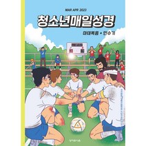 청소년매일성경 2023년 3/4월 청매