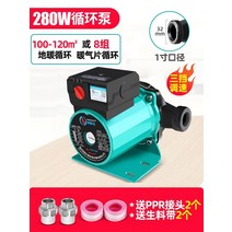 보일러순환모터 가정용 조용한 바닥 난방 순환 펌프 온수 지열 보일러 220V 차폐, 280W1 인치 PPR 커넥터