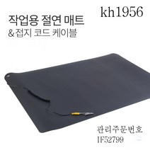 kh1956 작업용 절연매트 정전기어스 절연 그라운드와이어 접지코드 케이블, 1개