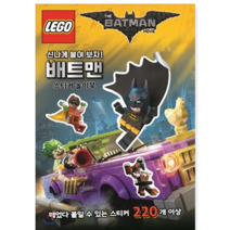 LEGO 배트맨 무비 스티커 놀이북 - 유아, LEGO 닌자고 스티커 놀이북
