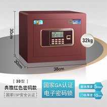 스마트금고 업소용 지문인식 돈통 카운터 개인 세이프박스 사무용 지폐 소형, 높이30cm-단아홍-비밀번호-CSP인증가두꺼움-무게64
