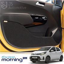 JSTAR 2021 모닝어반 기스 흠집 스크래치 오염방지 킥가드 도어커버 인테리어 실내 몰딩 자동차 용품, [선택형] 샤무드 도어커버 (+9000원)