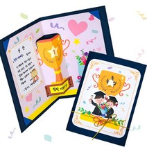 [천삼백케이] [탑키드] 만들기 졸업 (수료) 트로피 팝업 카드 (4인용), 단품