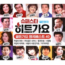 2CD_슈퍼스타히트가요-골든가요명곡베스트40/인생길/음반/가요/트로트/트롯/최신가요/인기가요