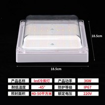 냉동창고 LED 방폭등 조명 냉동고 저온 저장고 1+1, 스퀘어 36W 냉장 램프 - 화이트 (1+1)