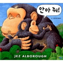 안아 줘!, 웅진닷컴