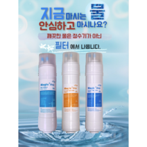 제일아쿠아 포티 정수기 필터 CIW-9000 호환 최고급형, 선택1.  8인치 1세트 (1+1+1)