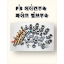 PB배관 에어콘부속 은박보온제 PVC보온매직테이프, 22.PB엑셀파이프커터기