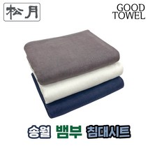 [송월타올] 송월 뱀부얀 대나무 침대 시트 싱글& 슈퍼싱글 (아이보리 회색 파랑/사이즈 - 200cm * 150cm / 뱀부얀30s/2 100% / 여름침대패드 / 여름이불), 회색(싱글&슈퍼싱글겸용)