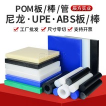 강철봉 간섭 폼보드 화이트pom 판ABS 분자upe 판내마모PA 가섬유, T04-ABS 판방망이