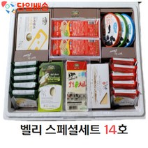 (당일배송) 벨리 스페셜세트 14호