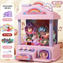 인형뽑기 뽑기기계 뽑기장난감 사탕뽑기 게임기 장난감 선물 키덜트 미니기계 캔디머신, 핑크【40인형+10볼+24코인】